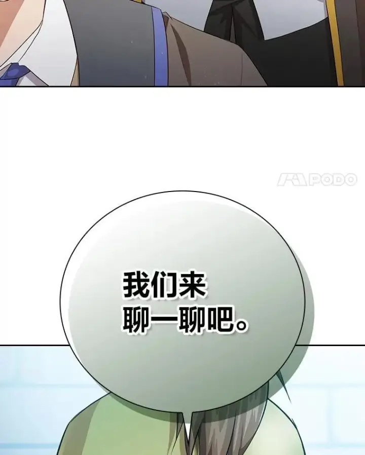 《厌学魔法师想毕业》78.是什么样的缘分图4