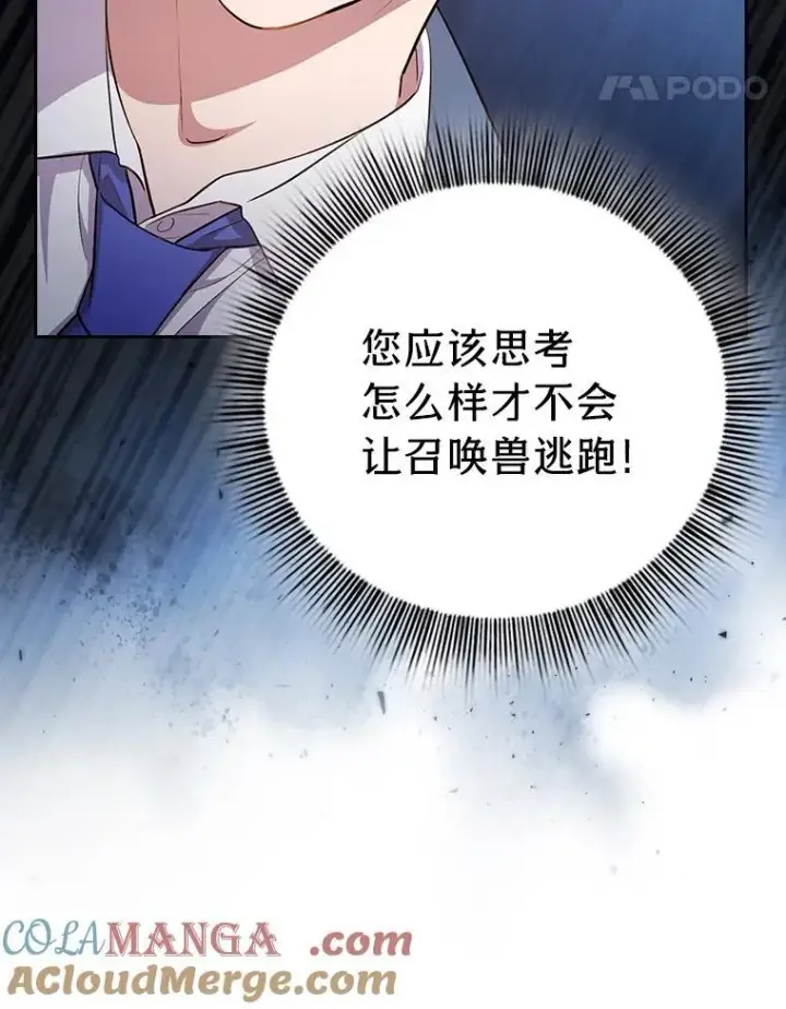 《厌学魔法师想毕业》78.是什么样的缘分图45
