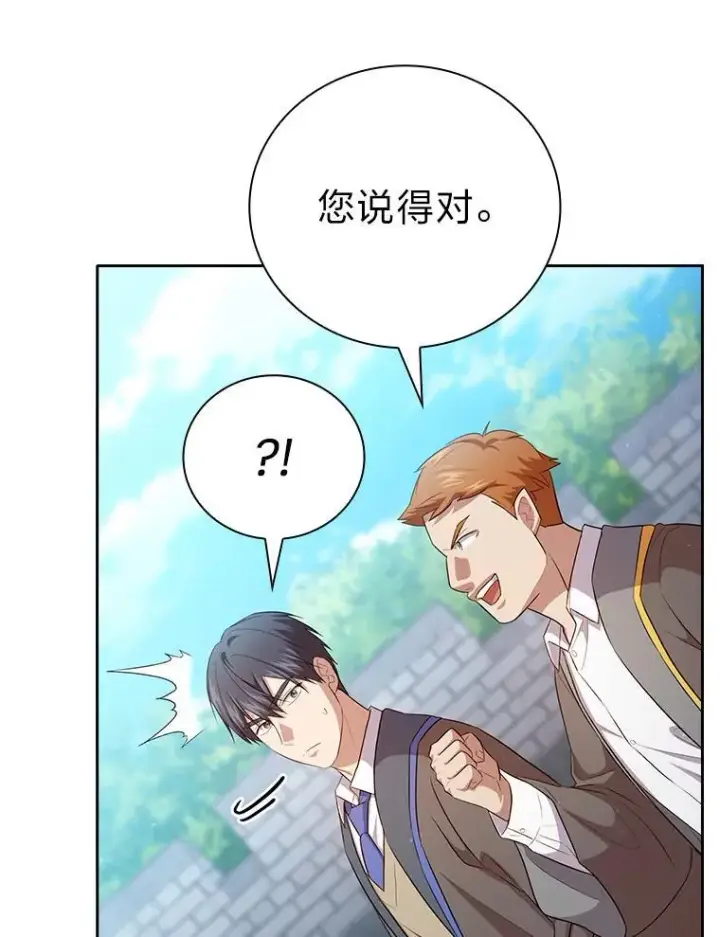 《厌学魔法师想毕业》78.是什么样的缘分图46