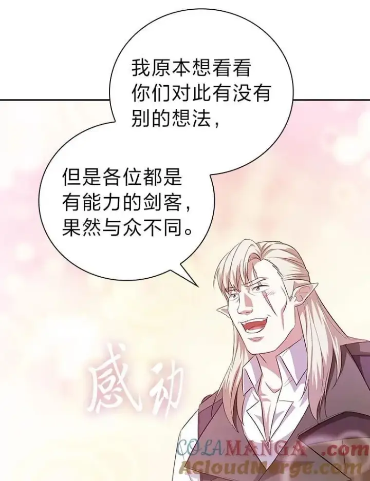 《厌学魔法师想毕业》78.是什么样的缘分图49