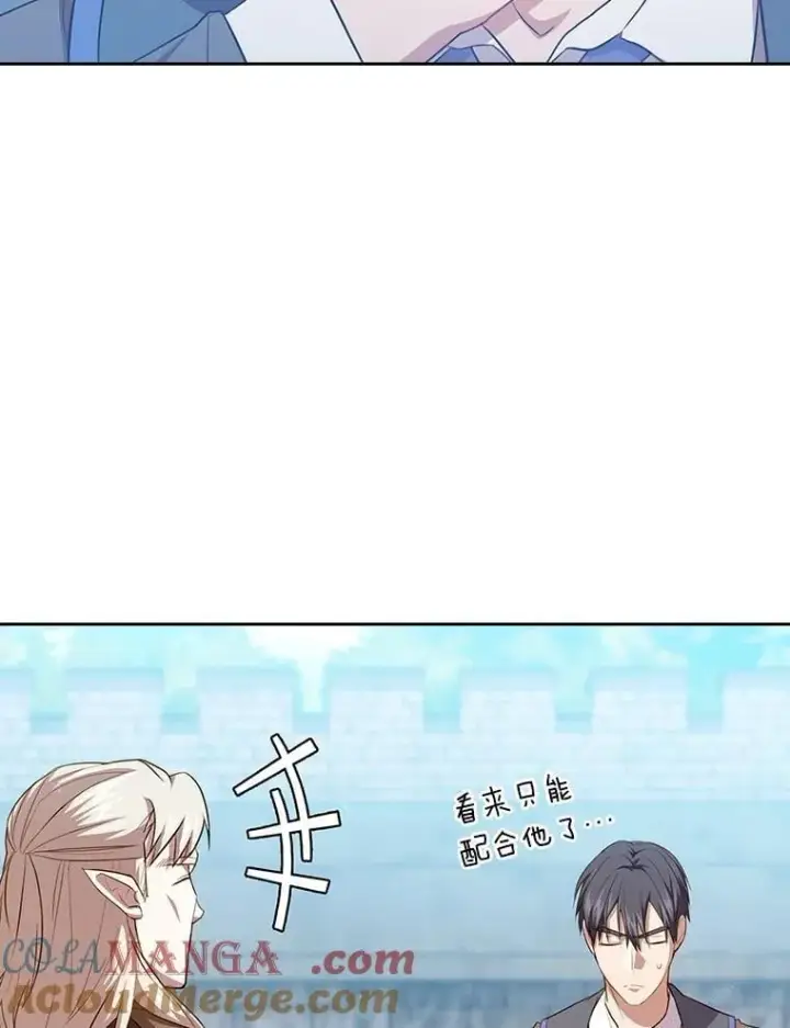 《厌学魔法师想毕业》78.是什么样的缘分图53