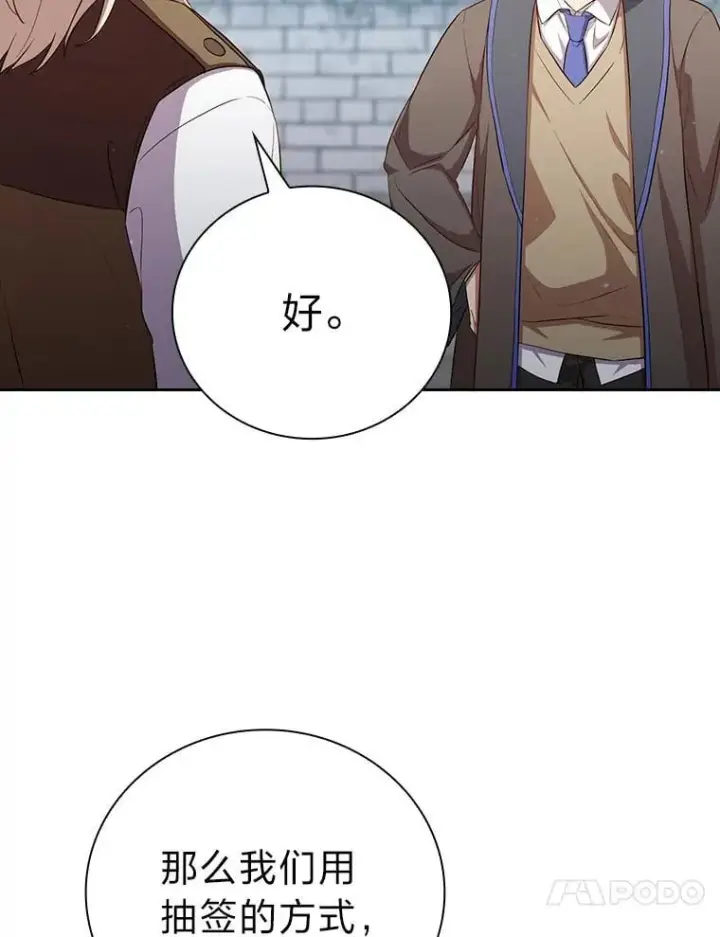 《厌学魔法师想毕业》78.是什么样的缘分图54