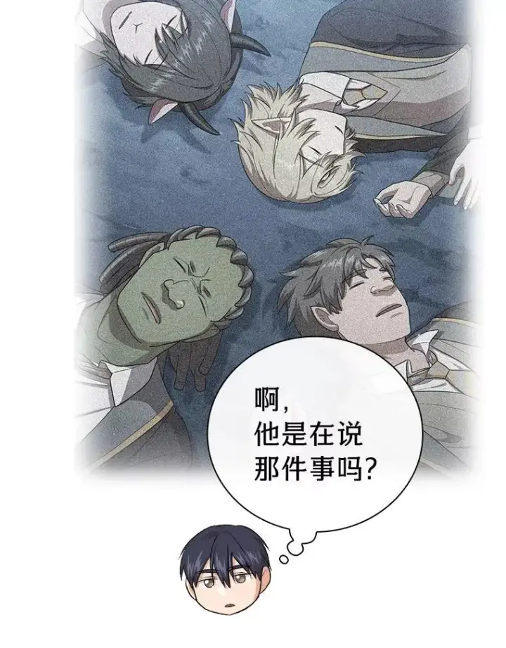《厌学魔法师想毕业》78.是什么样的缘分图67