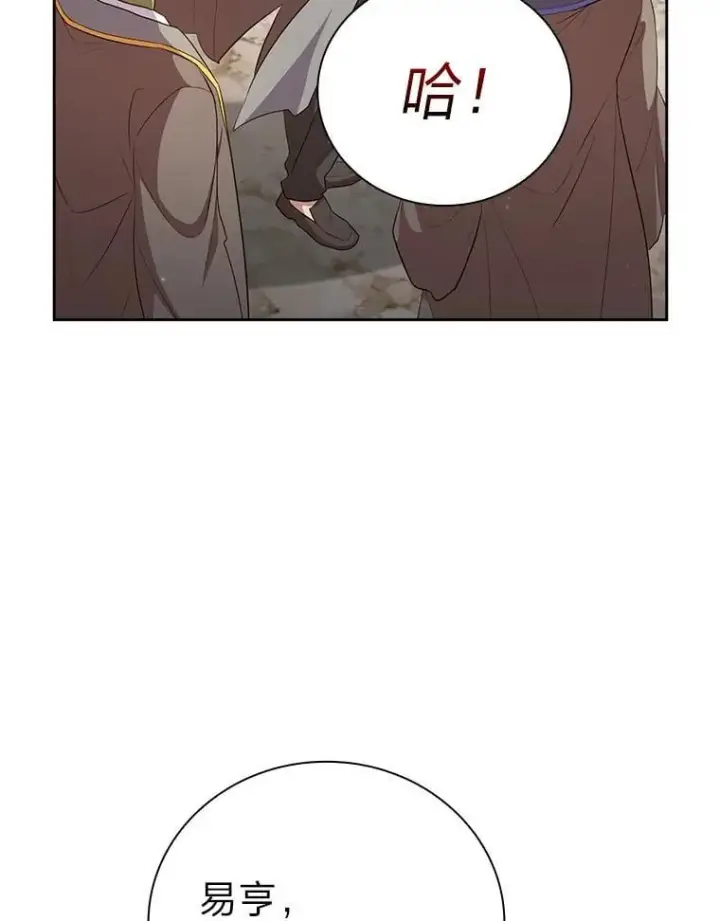 《厌学魔法师想毕业》78.是什么样的缘分图72