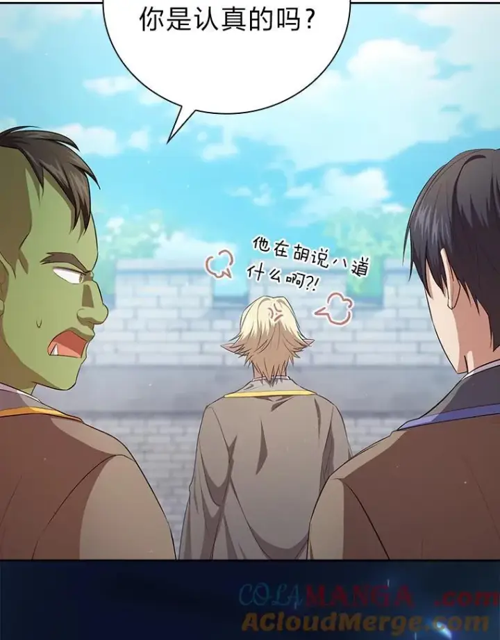 《厌学魔法师想毕业》78.是什么样的缘分图73