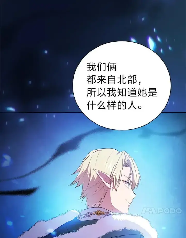 《厌学魔法师想毕业》78.是什么样的缘分图74