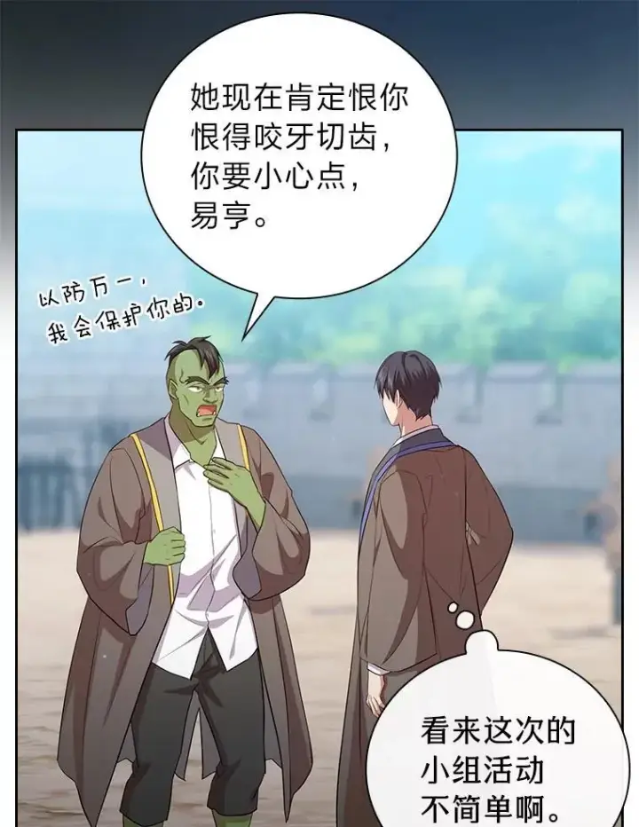 《厌学魔法师想毕业》78.是什么样的缘分图76