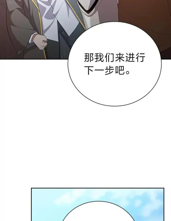 《厌学魔法师想毕业》78.是什么样的缘分图80