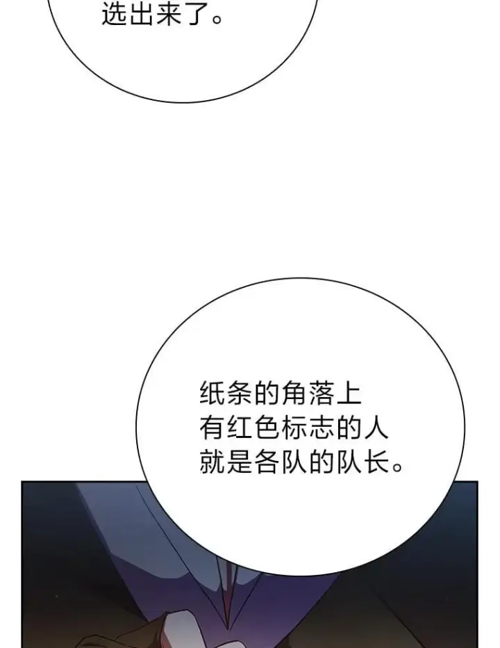 《厌学魔法师想毕业》78.是什么样的缘分图82