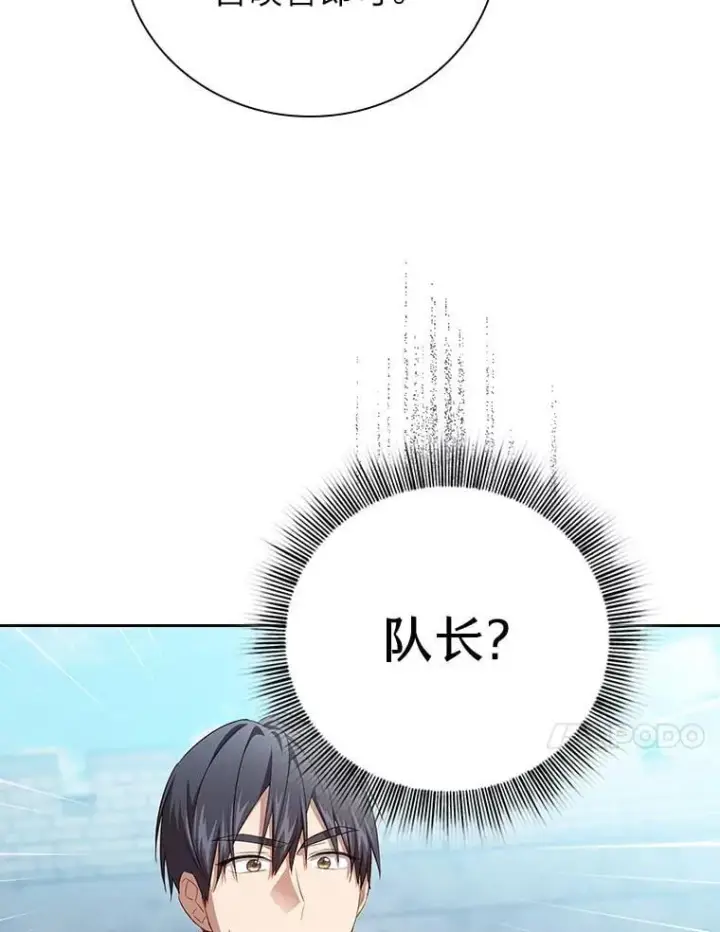 《厌学魔法师想毕业》78.是什么样的缘分图84