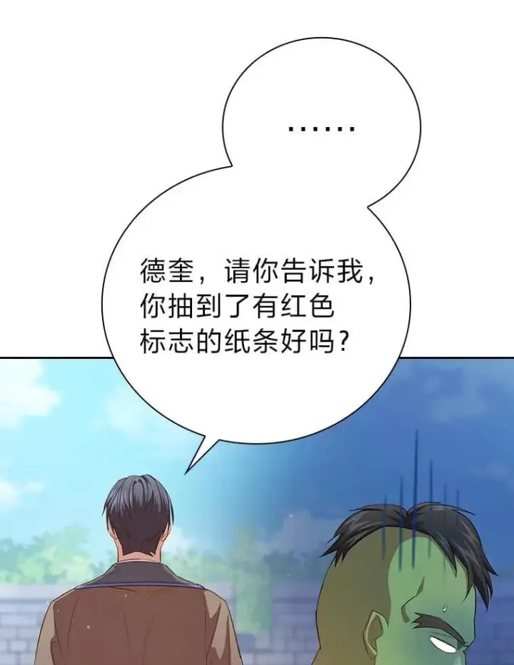 《厌学魔法师想毕业》78.是什么样的缘分图87
