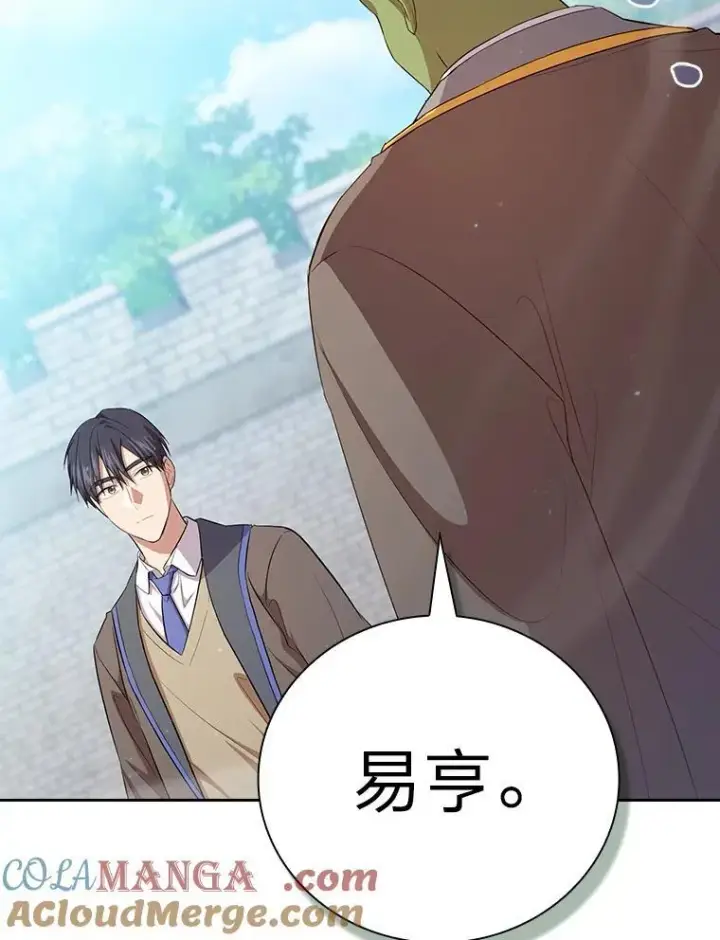 《厌学魔法师想毕业》78.是什么样的缘分图9