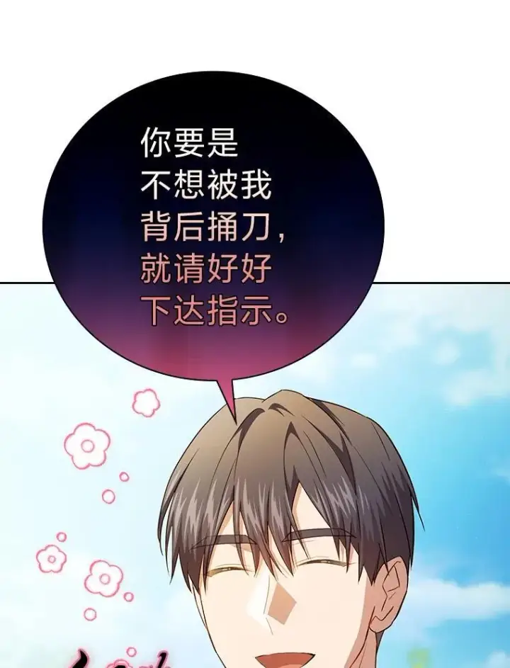 《厌学魔法师想毕业》78.是什么样的缘分图96