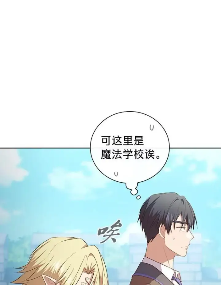 《厌学魔法师想毕业》79.精灵黄牛图16