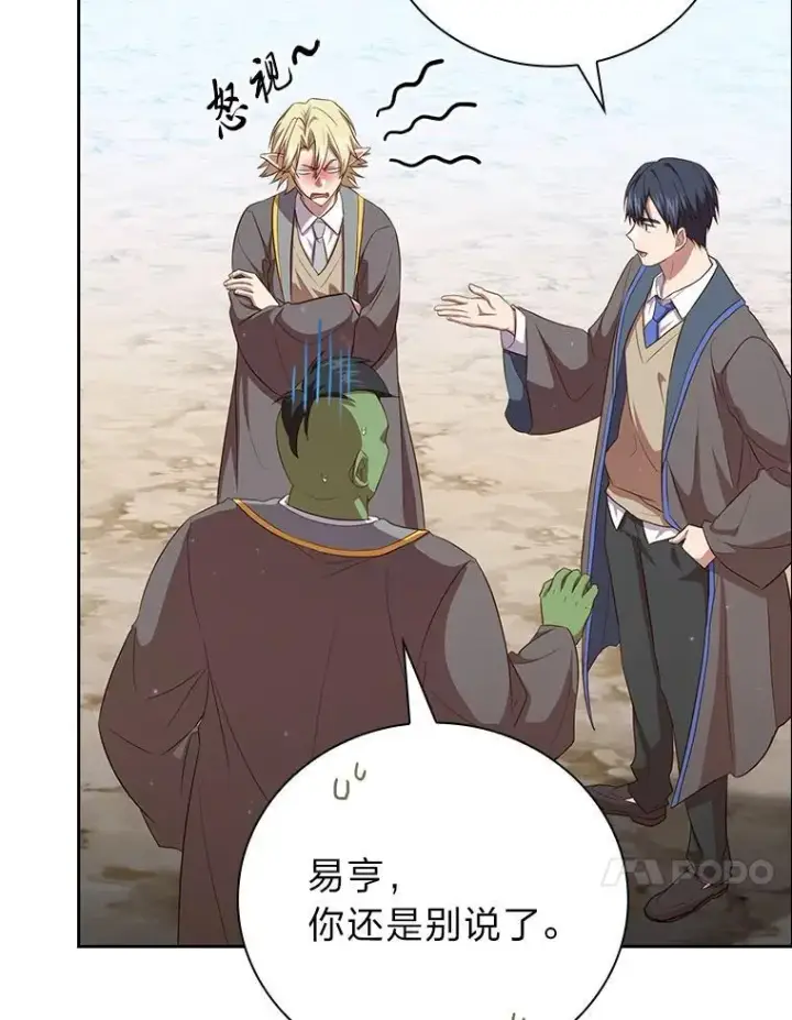 《厌学魔法师想毕业》79.精灵黄牛图24
