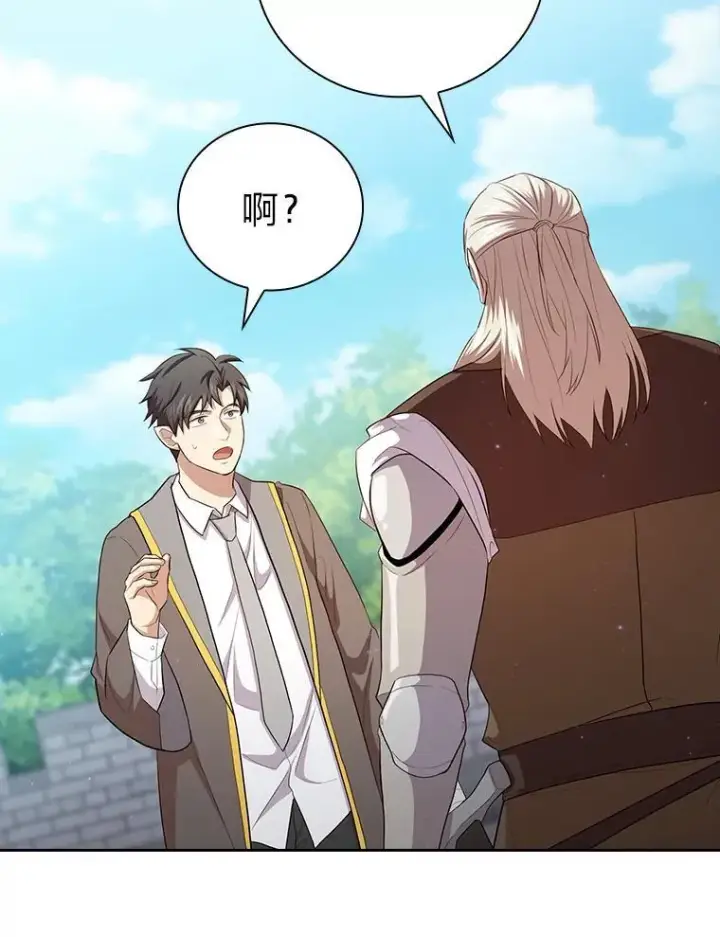 《厌学魔法师想毕业》79.精灵黄牛图3