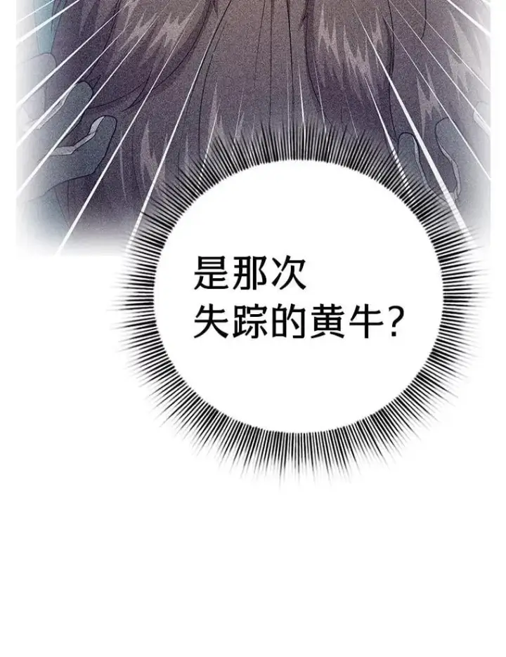 《厌学魔法师想毕业》79.精灵黄牛图59