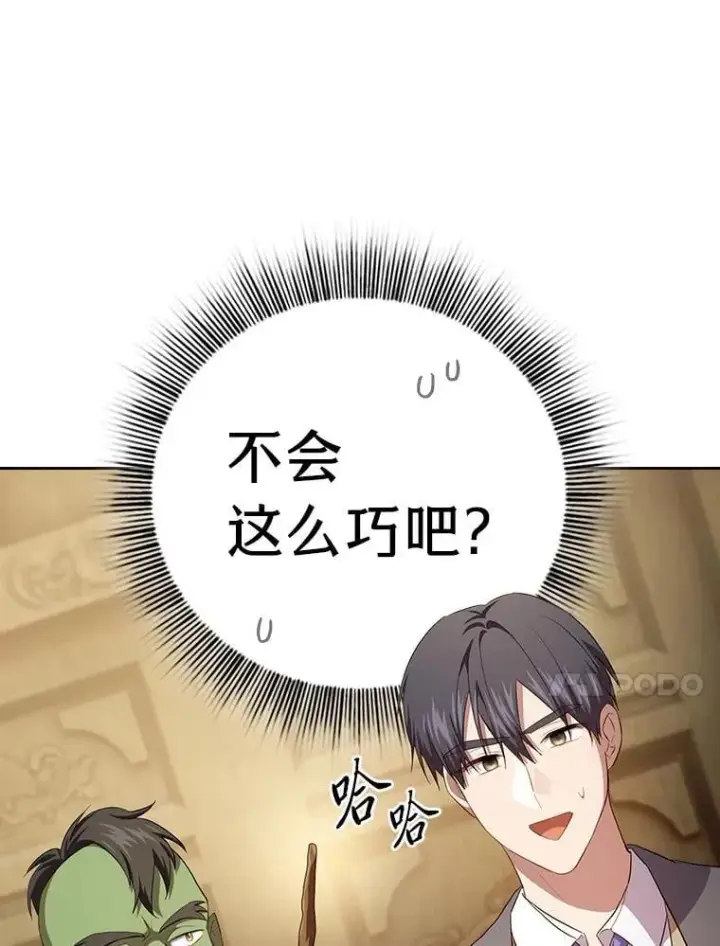 《厌学魔法师想毕业》79.精灵黄牛图60