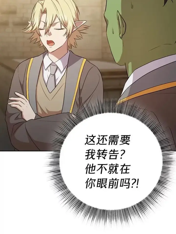 《厌学魔法师想毕业》79.精灵黄牛图74