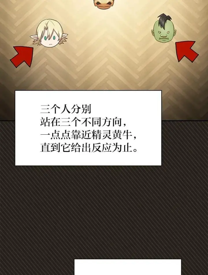 《厌学魔法师想毕业》79.精灵黄牛图90