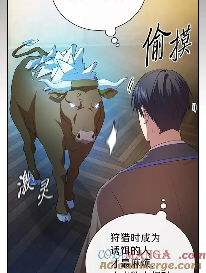 《厌学魔法师想毕业》79.精灵黄牛图93