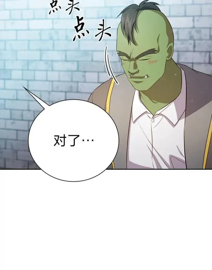 《厌学魔法师想毕业》80.彻底结仇？！图100