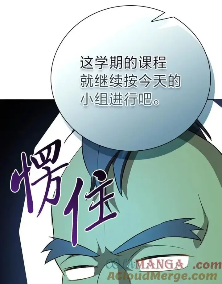 《厌学魔法师想毕业》80.彻底结仇？！图101