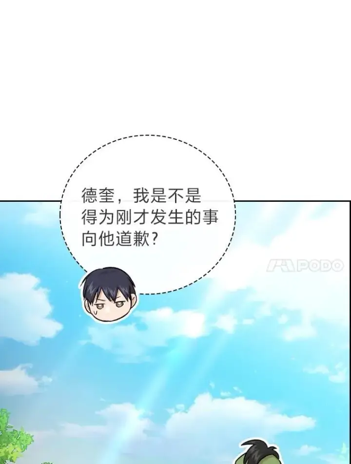 《厌学魔法师想毕业》80.彻底结仇？！图108