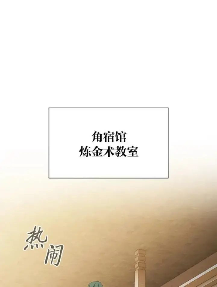 《厌学魔法师想毕业》80.彻底结仇？！图110