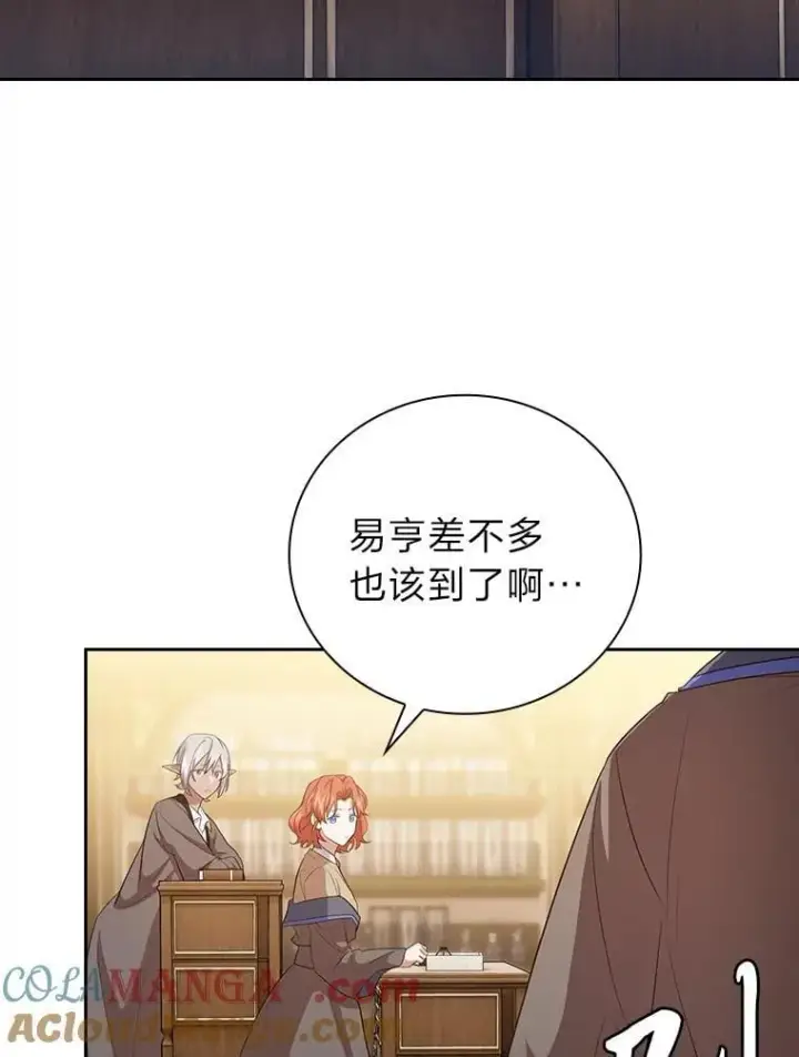 《厌学魔法师想毕业》80.彻底结仇？！图113