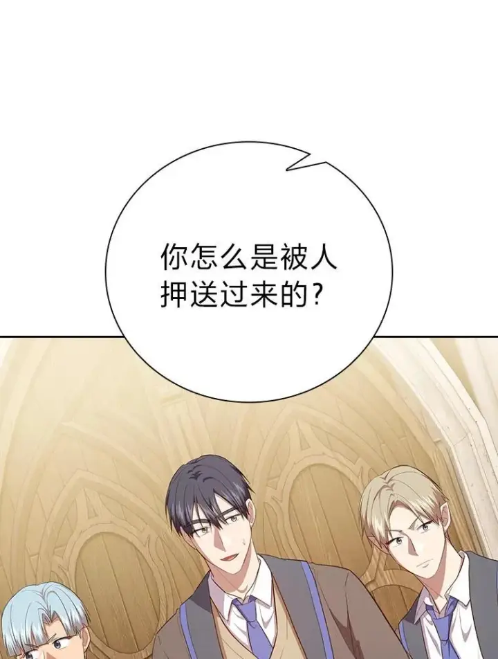 《厌学魔法师想毕业》80.彻底结仇？！图116