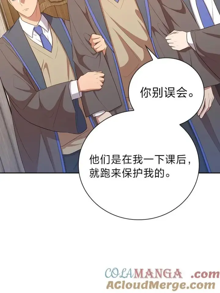 《厌学魔法师想毕业》80.彻底结仇？！图117