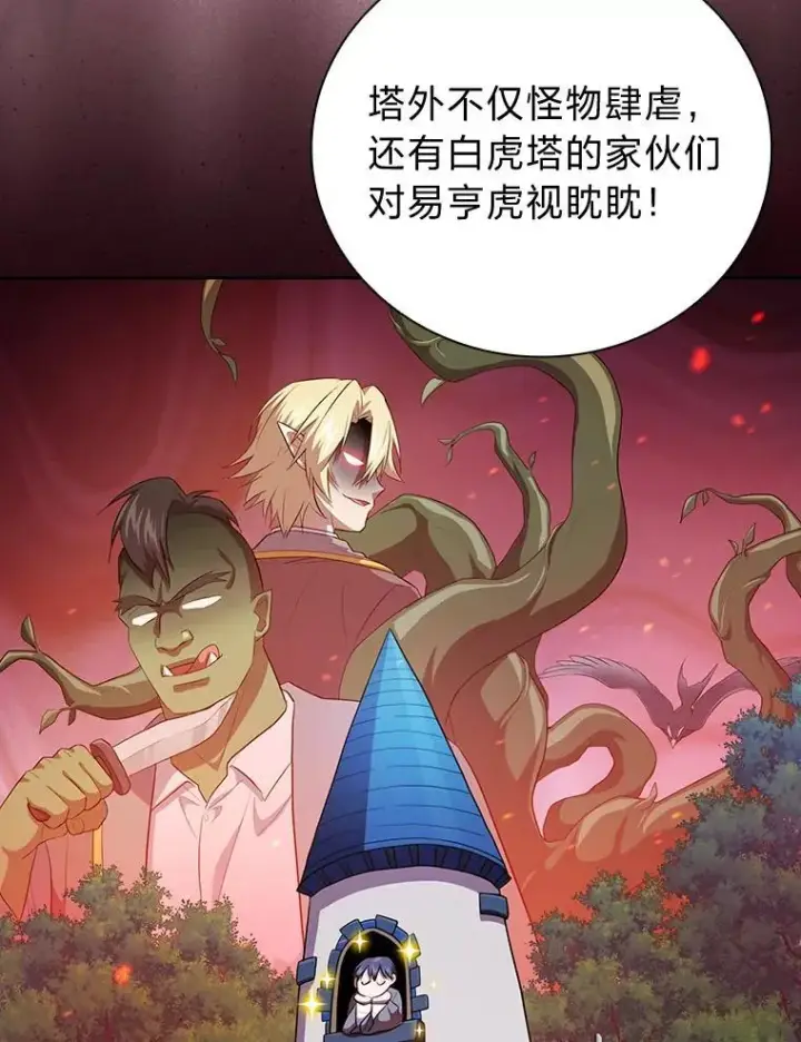 《厌学魔法师想毕业》80.彻底结仇？！图120