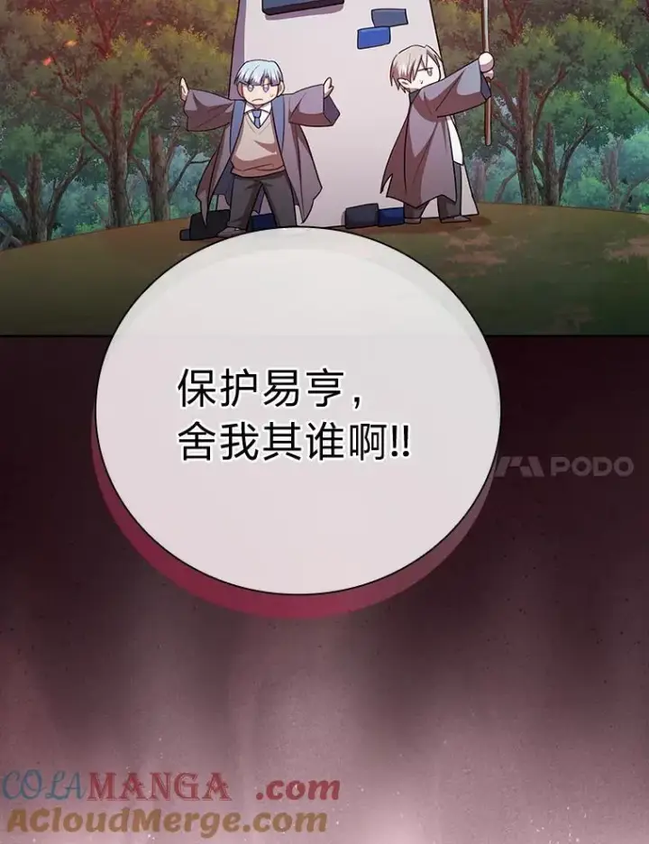 《厌学魔法师想毕业》80.彻底结仇？！图121