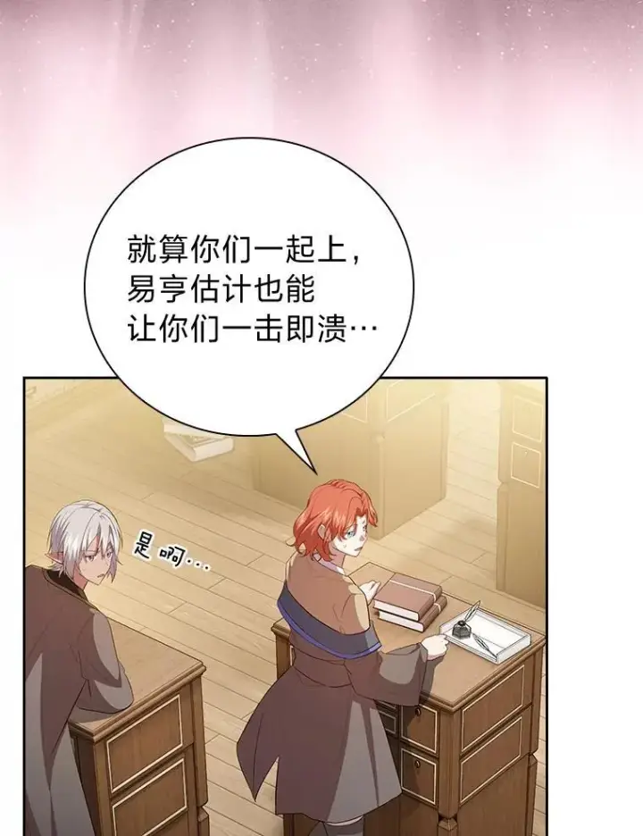 《厌学魔法师想毕业》80.彻底结仇？！图122