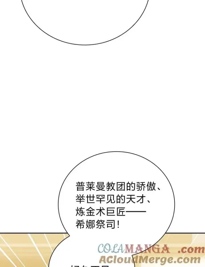 《厌学魔法师想毕业》80.彻底结仇？！图125