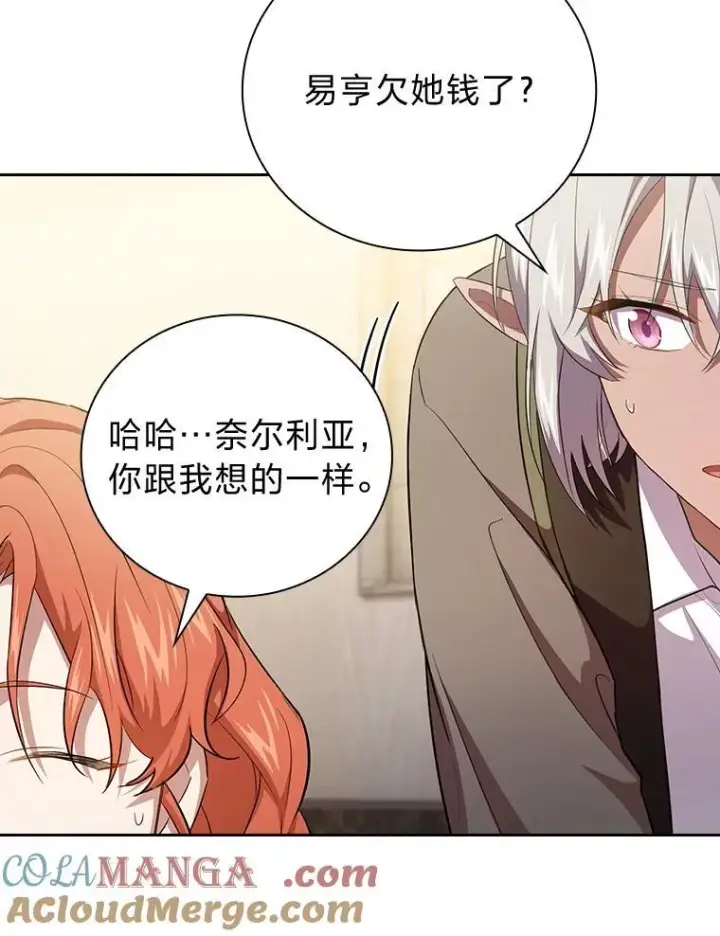 《厌学魔法师想毕业》80.彻底结仇？！图129