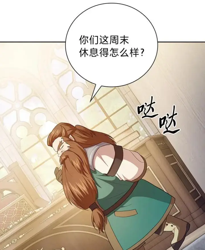 《厌学魔法师想毕业》80.彻底结仇？！图132