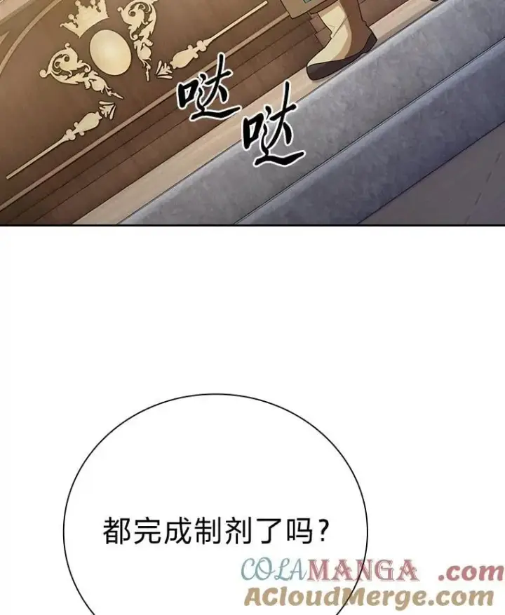 《厌学魔法师想毕业》80.彻底结仇？！图133