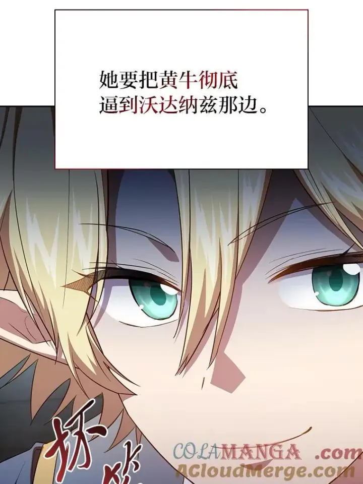 《厌学魔法师想毕业》80.彻底结仇？！图17