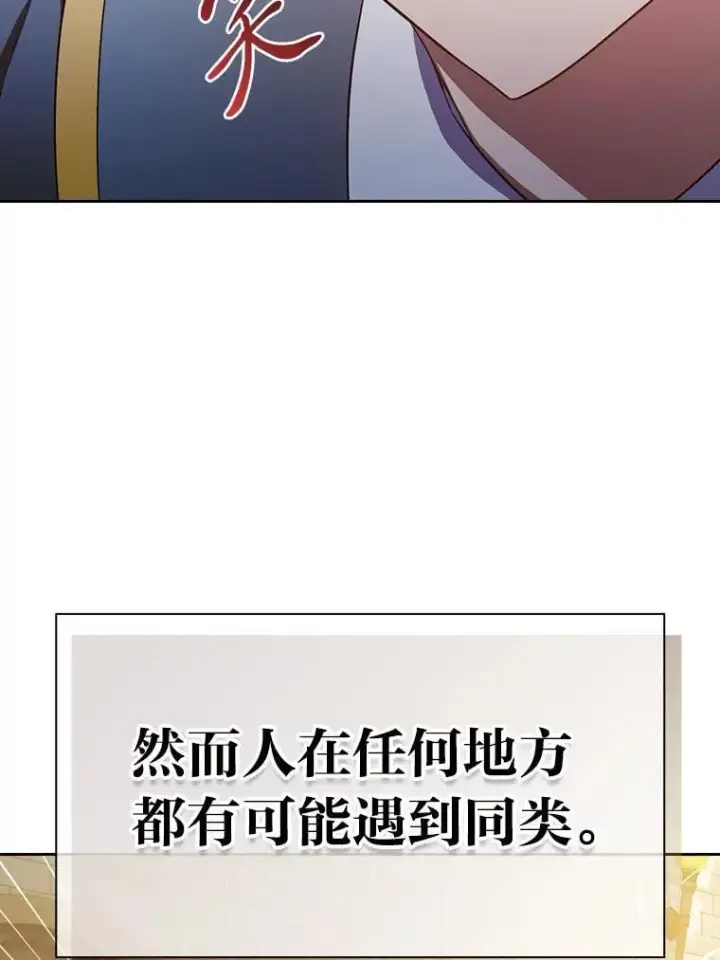 《厌学魔法师想毕业》80.彻底结仇？！图18