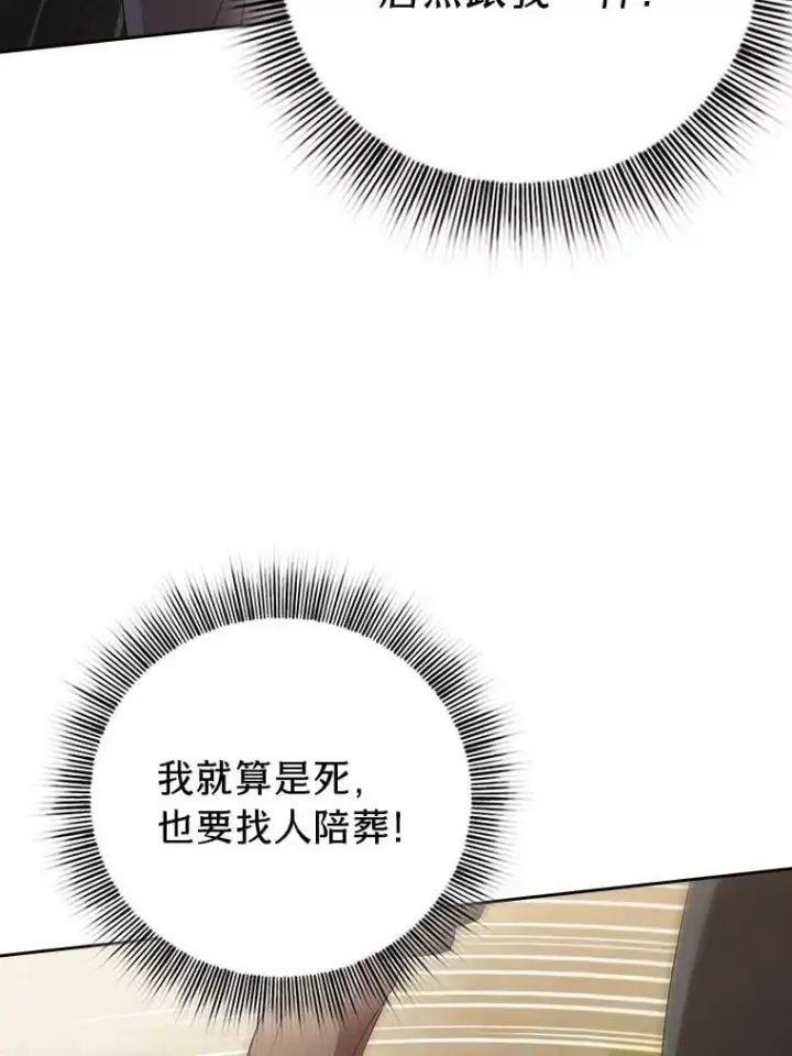 《厌学魔法师想毕业》80.彻底结仇？！图20
