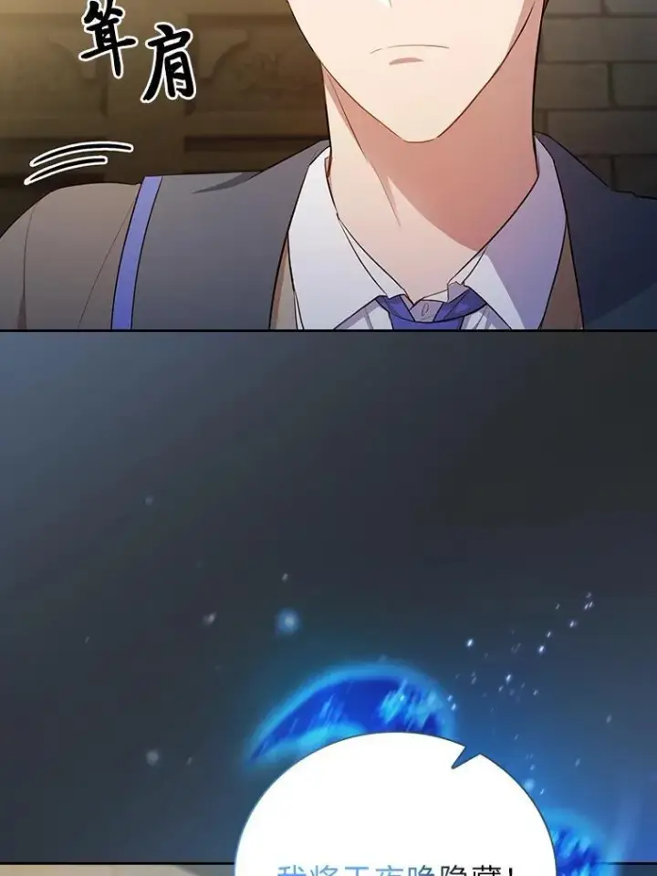 《厌学魔法师想毕业》80.彻底结仇？！图24