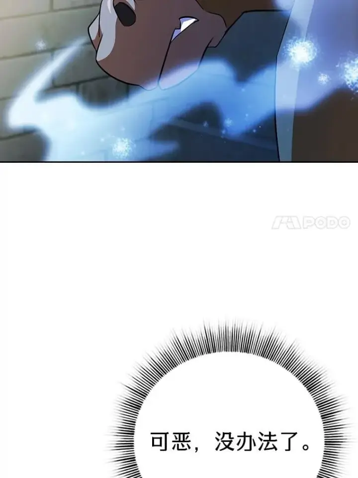《厌学魔法师想毕业》80.彻底结仇？！图38
