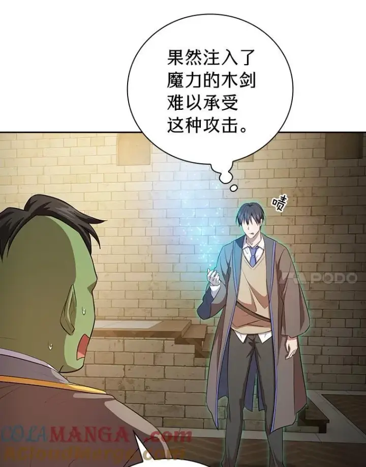 《厌学魔法师想毕业》80.彻底结仇？！图61