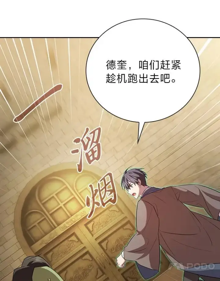 《厌学魔法师想毕业》80.彻底结仇？！图64