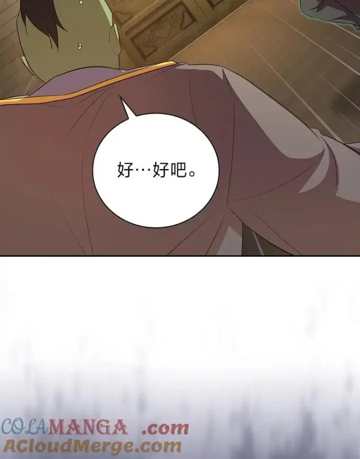 《厌学魔法师想毕业》80.彻底结仇？！图65