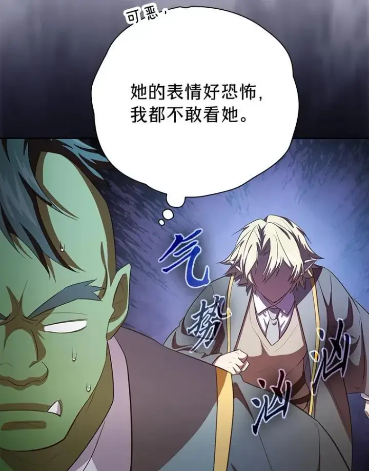 《厌学魔法师想毕业》80.彻底结仇？！图66