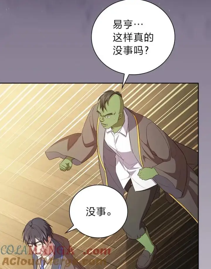 《厌学魔法师想毕业》80.彻底结仇？！图69