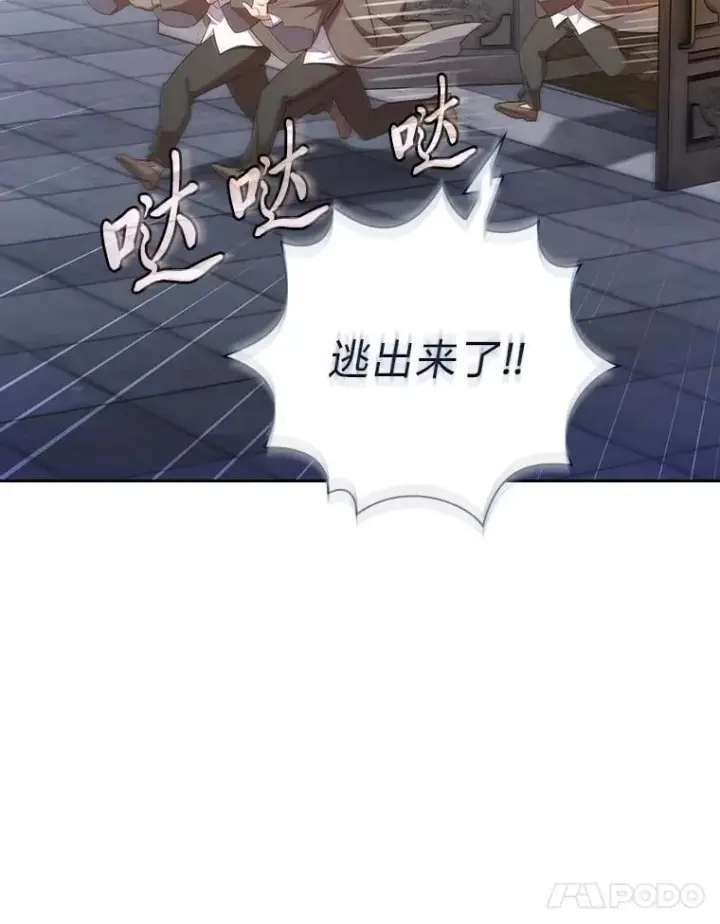 《厌学魔法师想毕业》80.彻底结仇？！图75